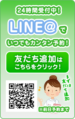 LINE@で予約