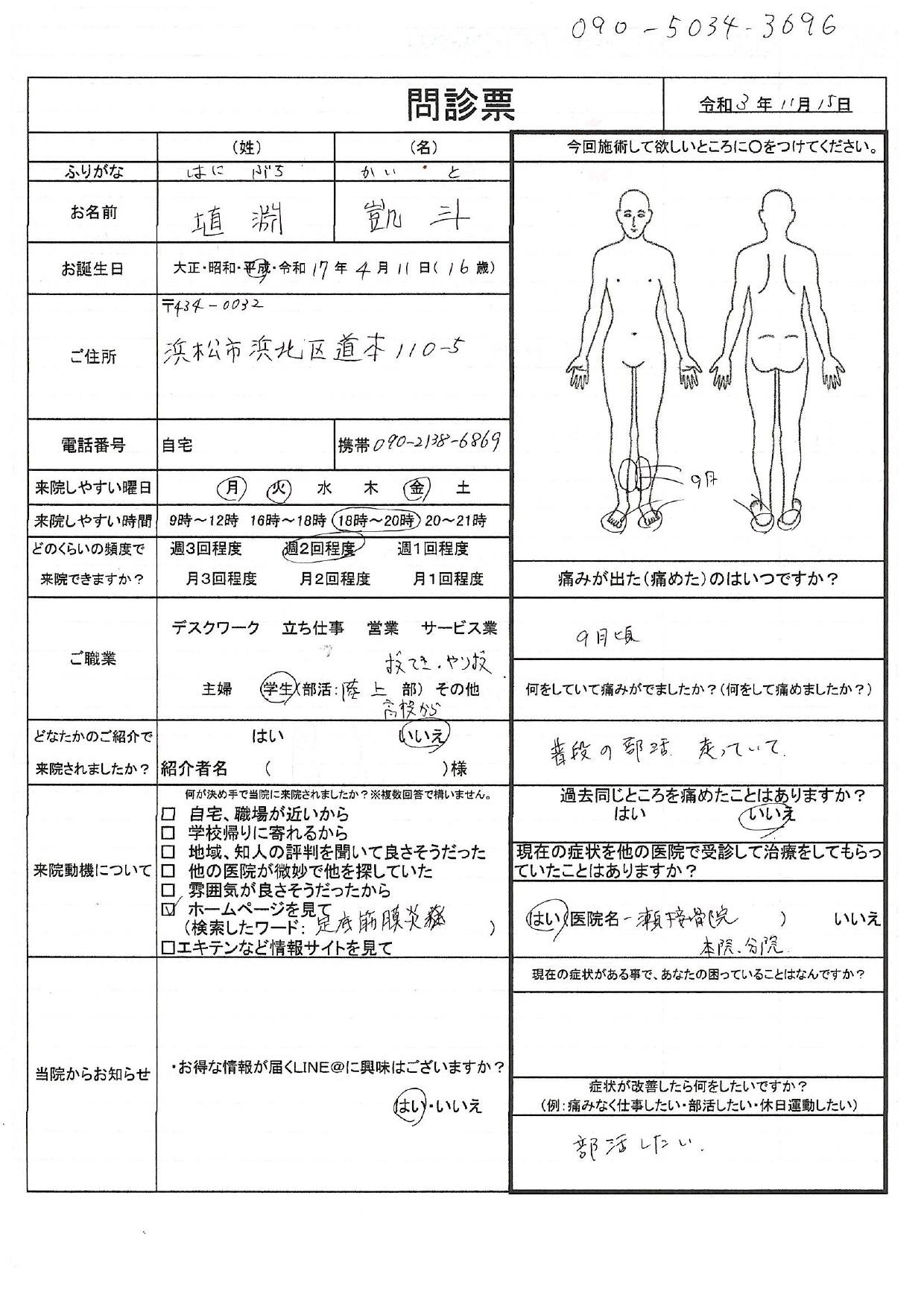 オーダーメイドインソール