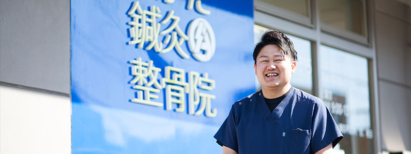 さかた鍼灸整骨院